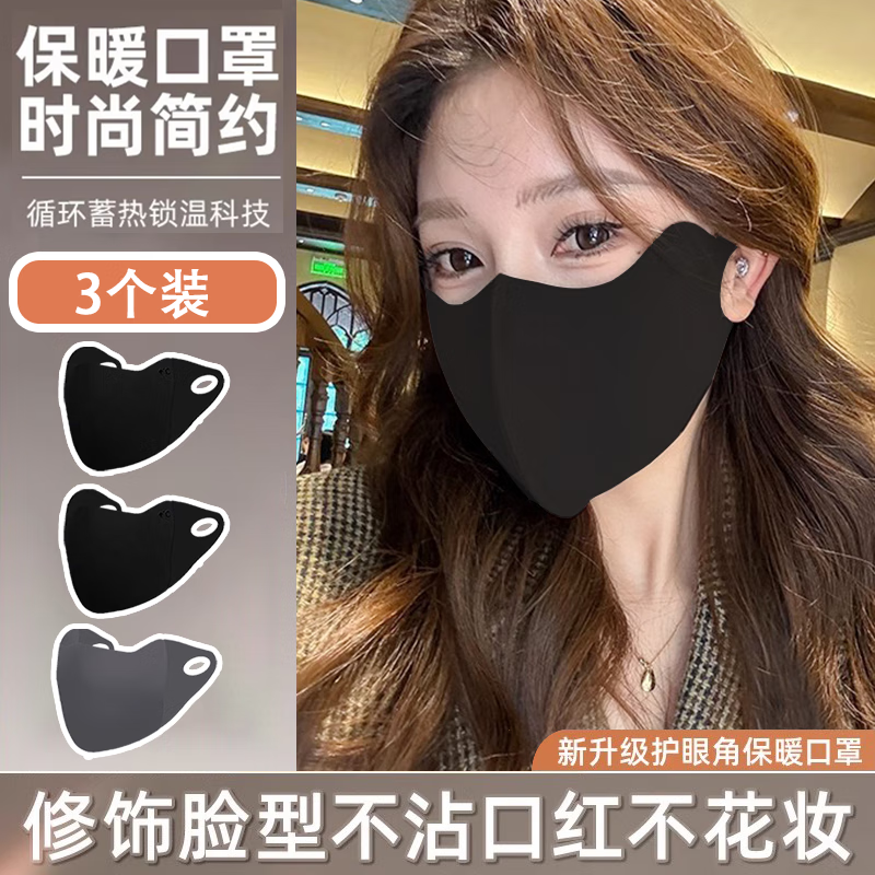 斐卡薇高颜值保暖口罩女秋冬季防风防寒时尚3d立体户外骑行面罩护眼角 3只装【黑色+黑色+灰色】