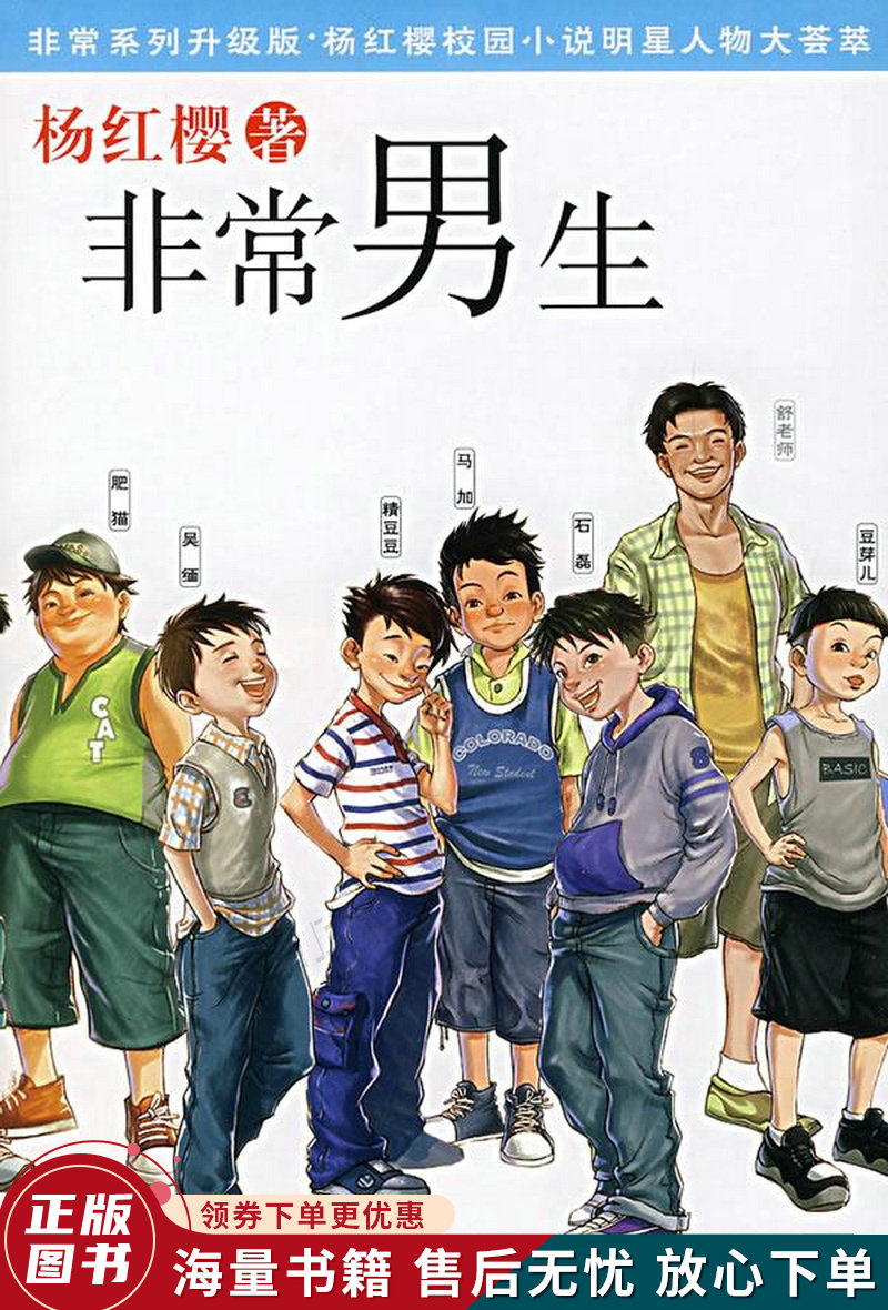 非常系列升级版:非常男生