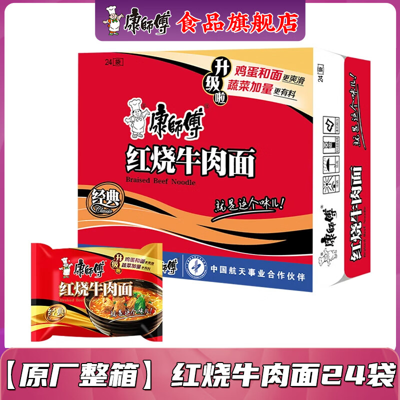 康师傅方便面经典泡面袋装 24袋红烧牛肉香辣多口味整箱装 免煮速食宵夜 【原箱】红烧牛肉面*24'