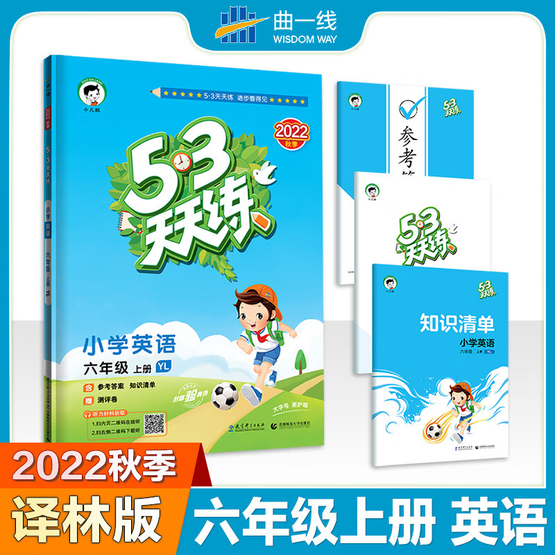 2022新版现货53天天练六年级上册英语译林版YL苏教小学5.3天天练6年级英语上册同步练习册小儿郞系列五三英语