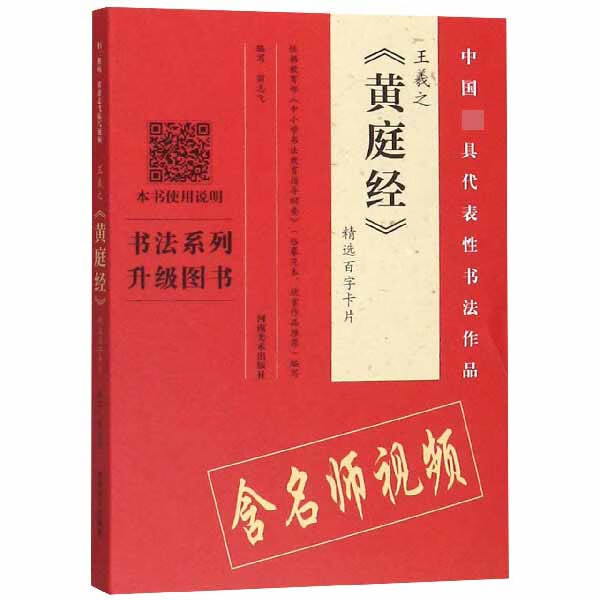 王羲之黄庭经精选百字卡片