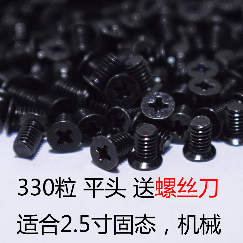 5寸ssd固态安装螺丝笔记本机械硬盘固定m3沉头螺钉 黑色黑锌【330个装