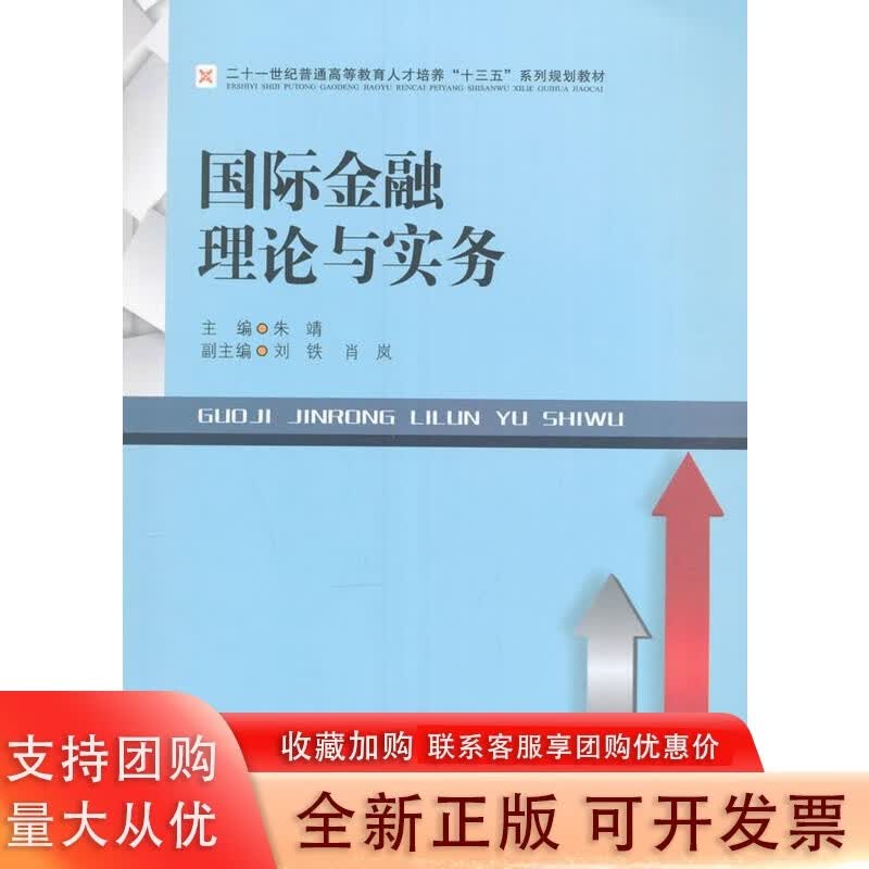 金融理论与实务 朱靖