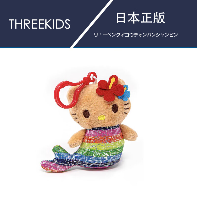 黑皮hellokitty夏威夷凯蒂猫哈喽kt猫公仔玩偶毛绒包包挂件 美人鱼 高