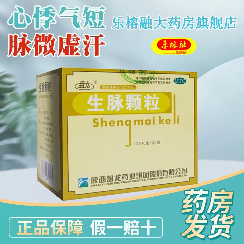 盘龙  生脉颗粒10g*10袋  益气复脉 养阴生津 1盒装