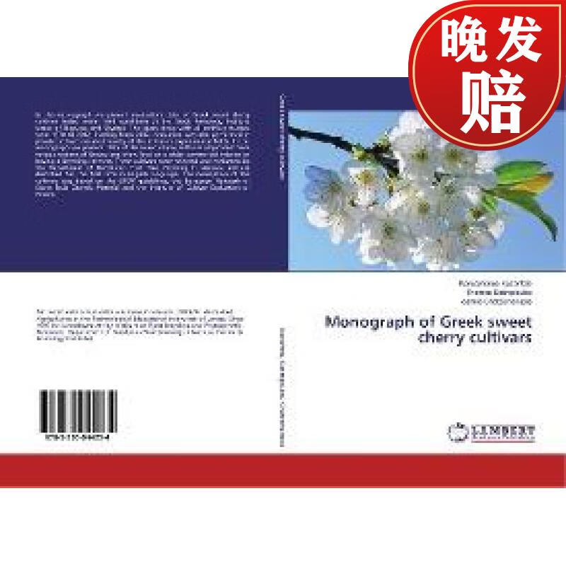 【4周达】monograph of greek sweet cherry cultivars