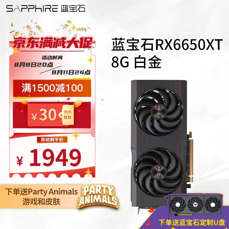 蓝宝石（Sapphire） AMD  6650XT 8G白金 超白金 游戏台式机电脑独立显卡 RX6650XT 8G 白金OC属于什么档次？
