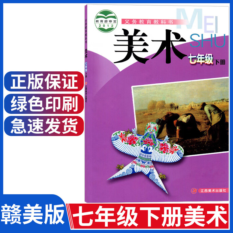 正版初中美术七年级下册美术课本赣美版七年级下册美术教材教科书初一