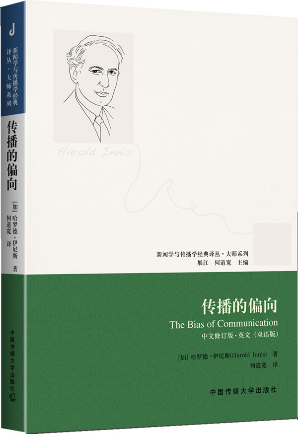 伊尼斯 中国传媒大学出版社 9787565706240