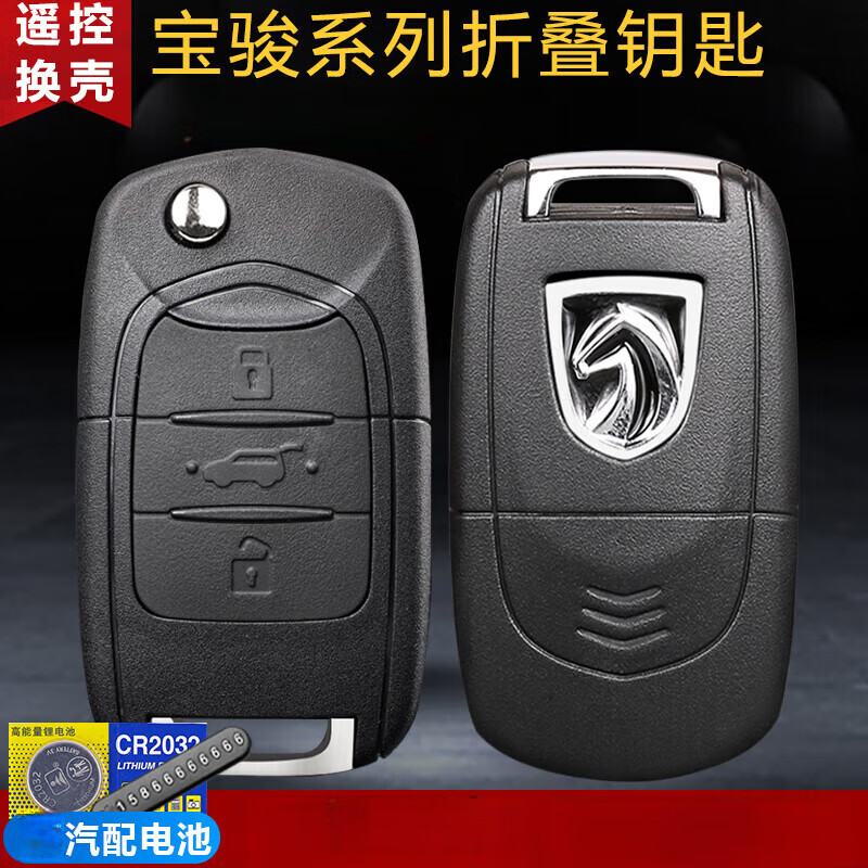 530560 510汽车原厂装遥控器改装锁匙换外壳 宝骏三键壳 宝骏530