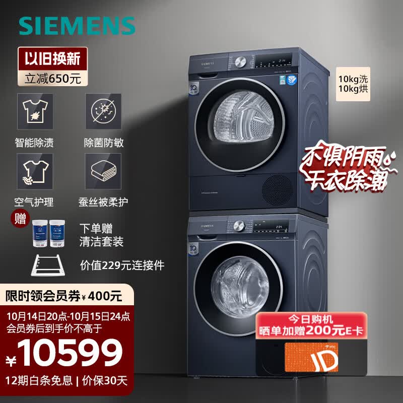 西门子（SIEMENS）云感系列洗烘套装 10公斤变频滚筒全自动洗衣机智能除渍 10公斤热泵烘干机 WG52A1X10W+WQ55A2D10W属于什么档次？