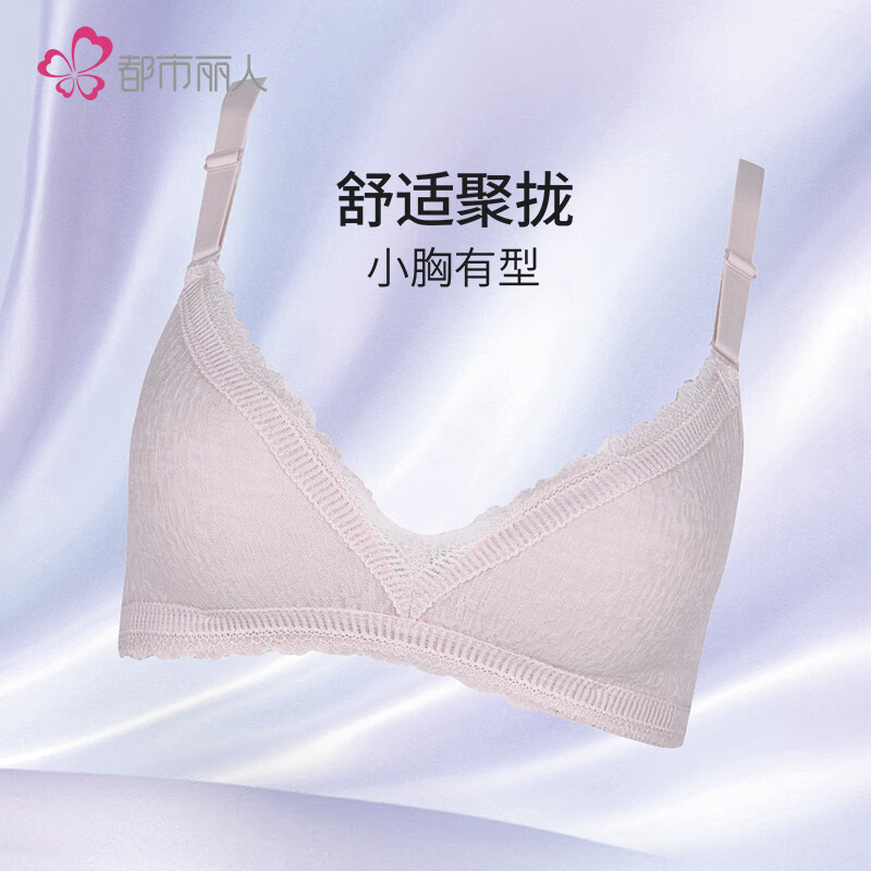 都市丽人内衣女小胸聚拢无钢圈女士文胸LB15A6 豆沙粉 34/75A杯高性价比高么？