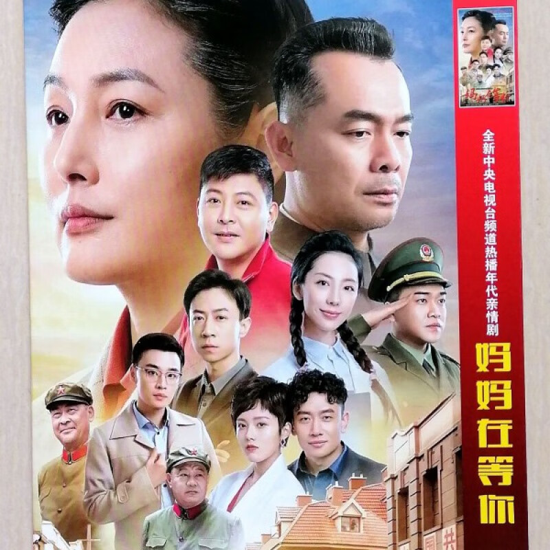 erilles【妈妈在等你】张延,宋佳伦dvd碟片光盘年代亲情电视剧完整版