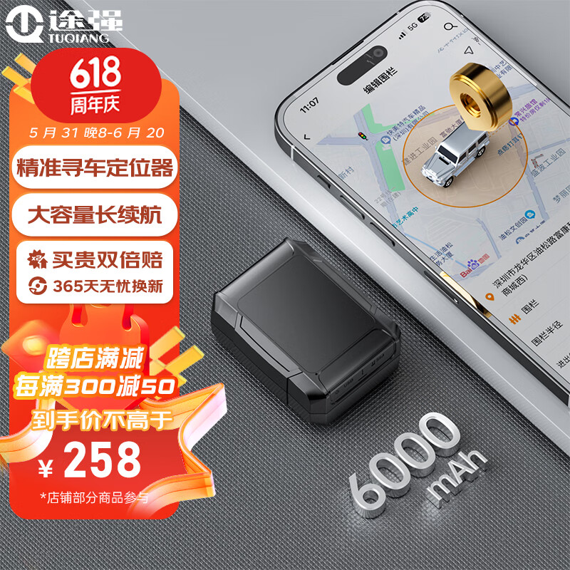 途强gps定位器追踪器5G免安装汽车儿童老人电摩车辆微型防盗跟踪神器
