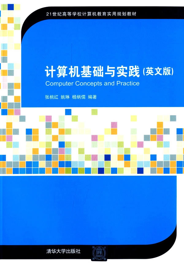 计算机基础与实践【正版图书】