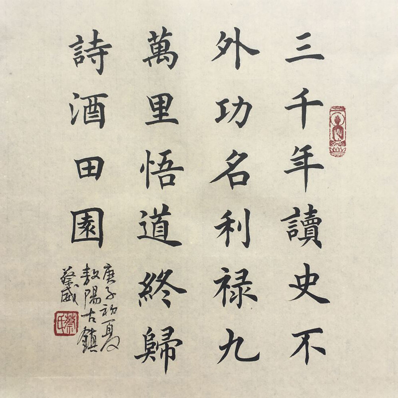 三千年读史正楷书斗方名人字画茶室玄关画书房装饰画挂画书法作品带