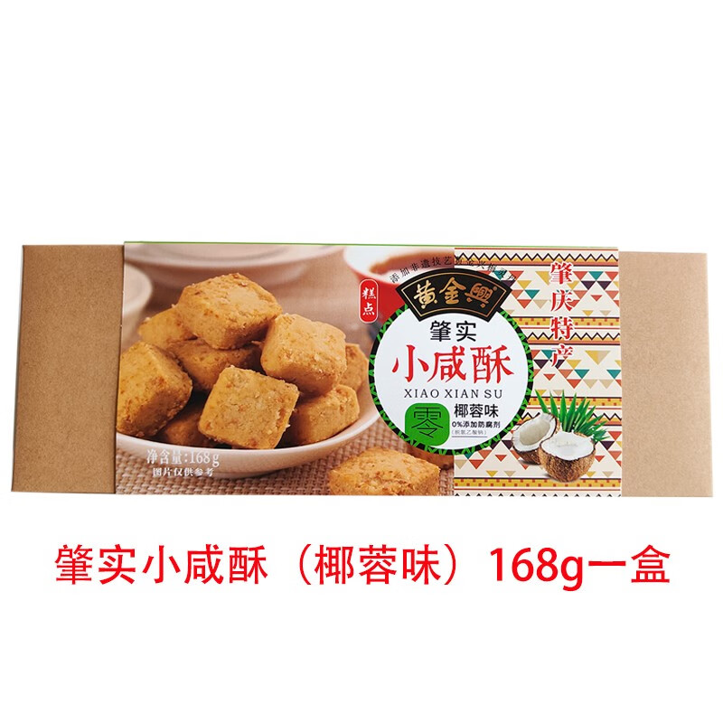 广东肇庆特产肇实小咸酥椰蓉味芝麻味小糕点零食休闲茶点小吃 肇实小