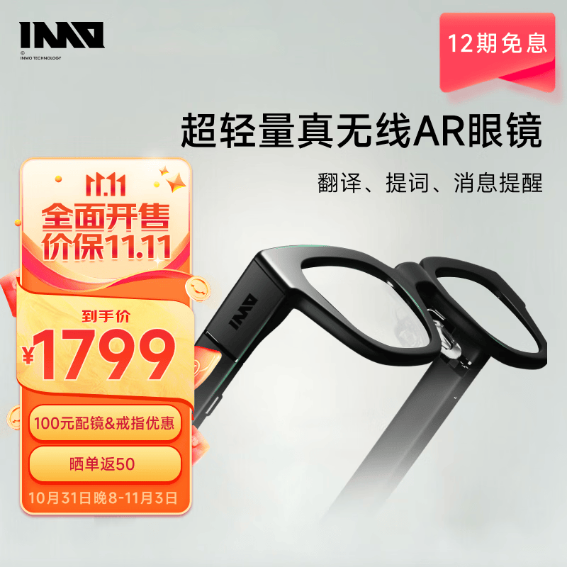 INMO Go 影目智能AR眼镜 真无线超轻量AI助理眼镜 音乐/通话/翻译/提词/导航/蓝牙音频 支持iPhone/安卓属于什么档次？