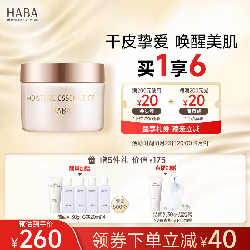 HABA水润赋活精华霜50g 面霜护肤品提亮保湿补水角鲨烷