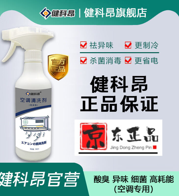 净消【官方旗舰】空调清洗剂家用柜挂机强力去污免拆祛除异味唐献嘉禾