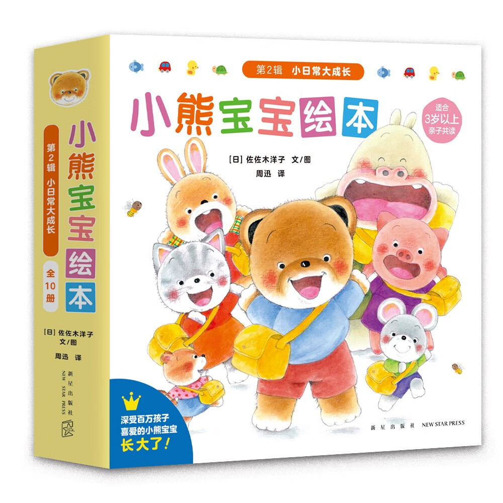 小熊宝宝第二辑，3-6岁蒲蒲兰，友情、安全、同理心，阅读的同时养成整理收纳的良好习惯，陪伴千百万中国小读者迎接全新的成长挑战使用感如何?