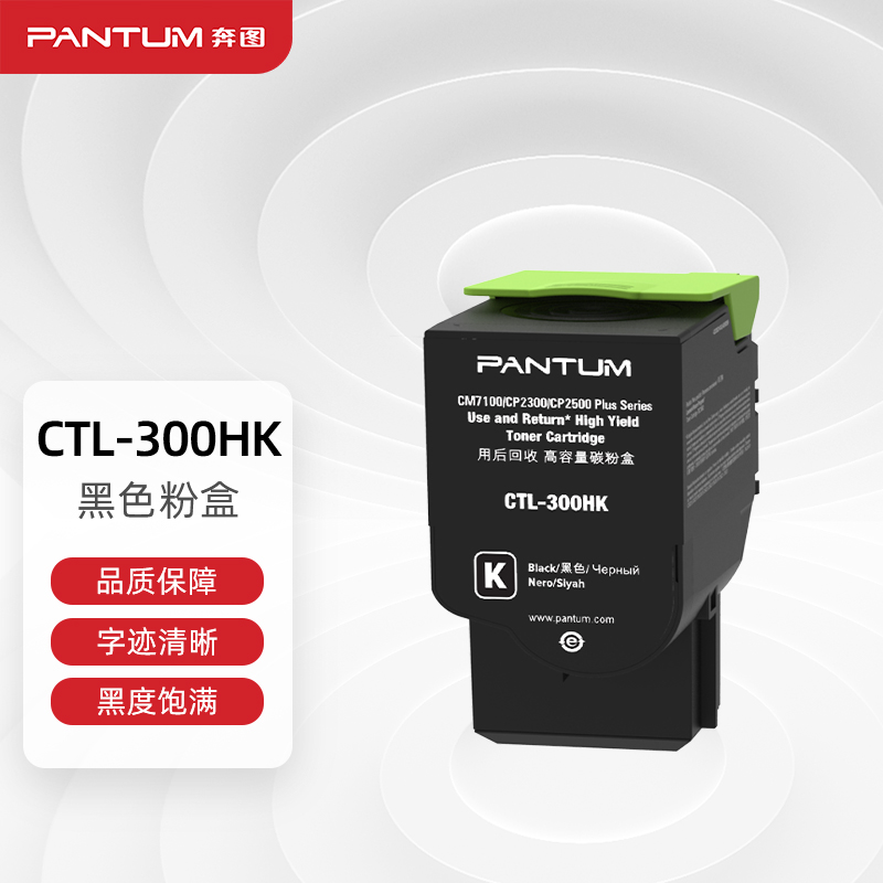 奔图(PANTUM)CTL-300HK原装高容量黑色粉盒 适用CP2506DN Plus/CM7105DN彩色激光打印机墨盒墨粉 碳粉盒 硒鼓