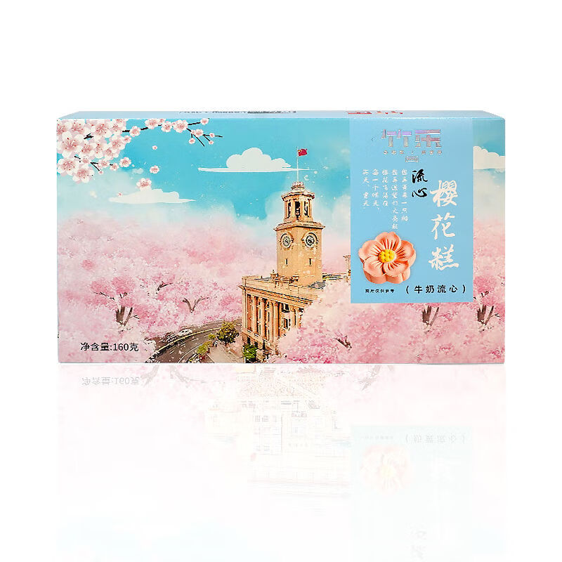 西瓜味的童话武汉武大樱花饼礼盒送女友礼物情侣礼品传统糕点零食特产