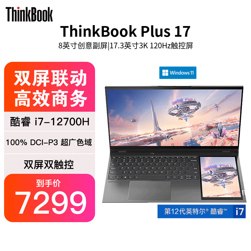 ThinkPad 联想ThinkBook Plus 17 12代酷睿双屏轻薄本 高性能办公笔记本电脑 i7-12700H 3K屏120Hz 16G内存 1TB 固态硬盘 自带手写笔升级款