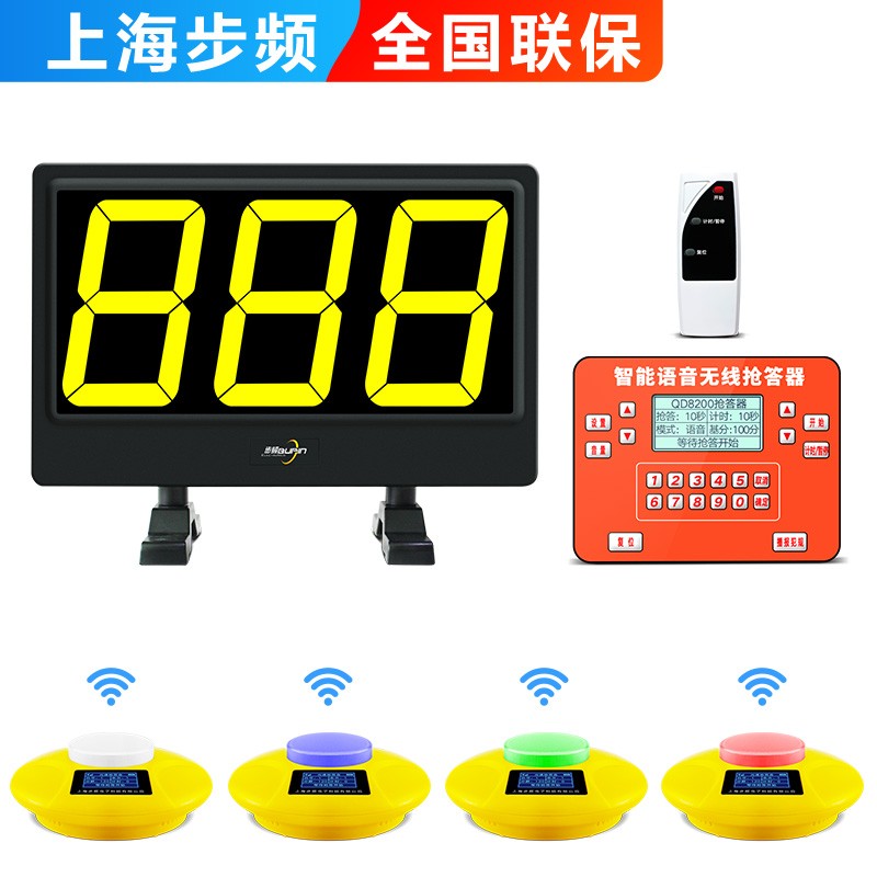 步頻8200光速無線搶答器知識競賽 智能語音答題比賽設(shè)備6組8組10組記時計分電子亮燈按鈕 6組搶答器