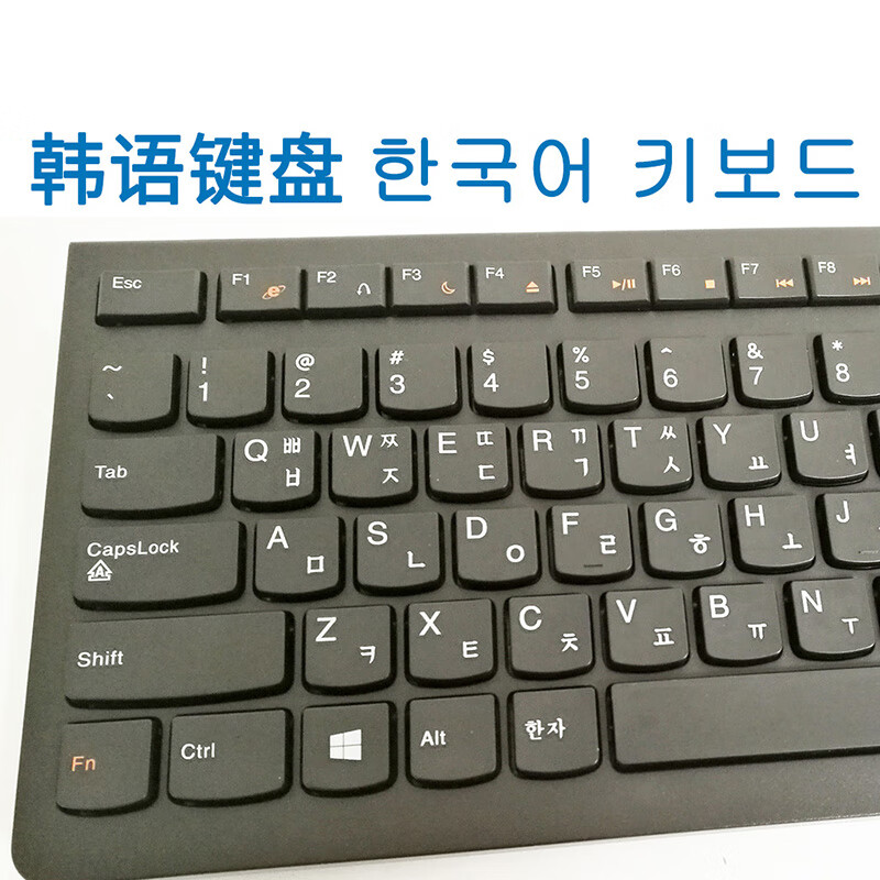 韩语朝鲜语键盘韩文版台式机笔记本电脑通用办公游戏usb 盒装韩文版