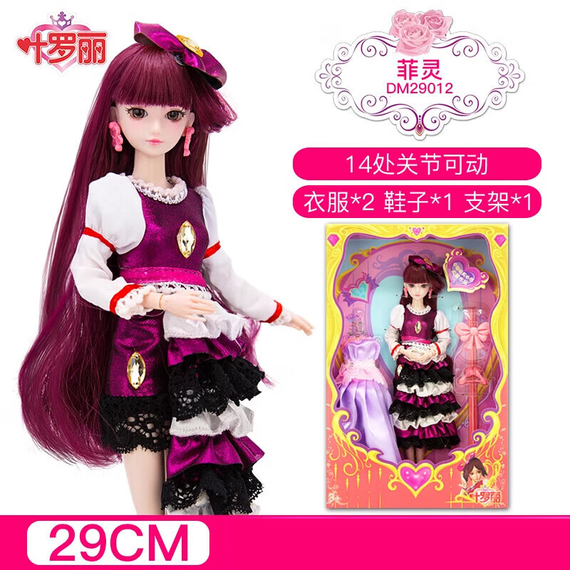 葉羅麗菲靈29cm葉羅麗娃娃玩具女孩夜蘿莉洋娃娃冰靈公主仿真娃娃套裝【 【菲靈】2衣服+鞋子+支架