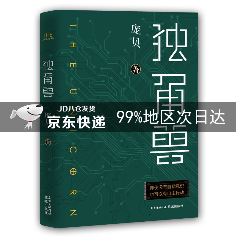 独角兽