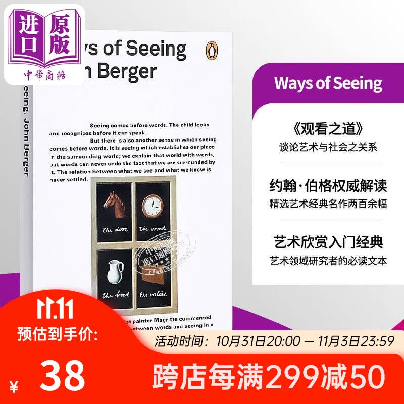 观看之道 约翰伯格 英文原版 Ways of Seeing 企鹅经典 艺术入门经典怎么看?