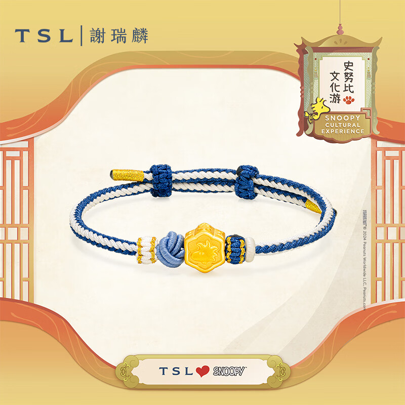 谢瑞麟（TSL）黄金手链女款SNOOPY史努比系列足金串珠编织手绳线下同款X5135 定价类（0.77g）