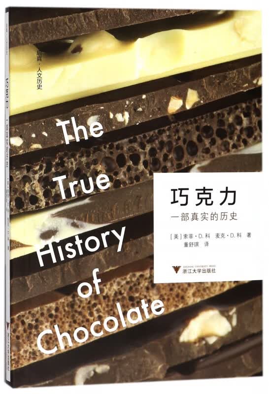 巧克力(一部真实的历史)