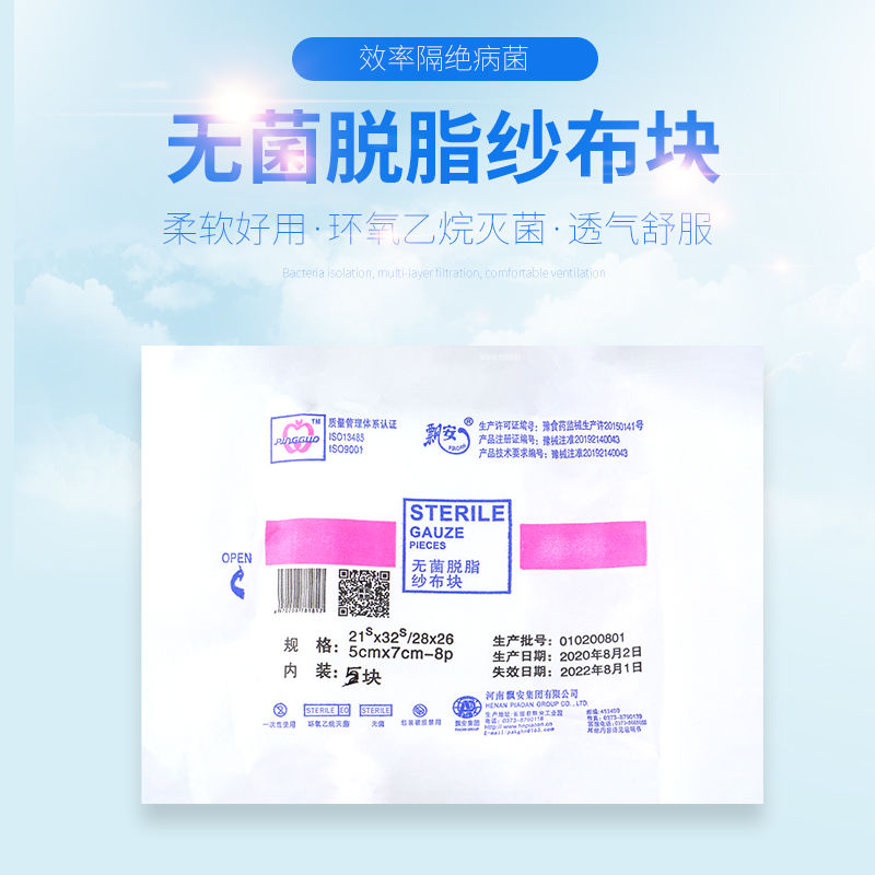 无菌脱脂纱布块 纱布块一次性脱脂棉垫绷带伤口 无菌纱布块5块/小包