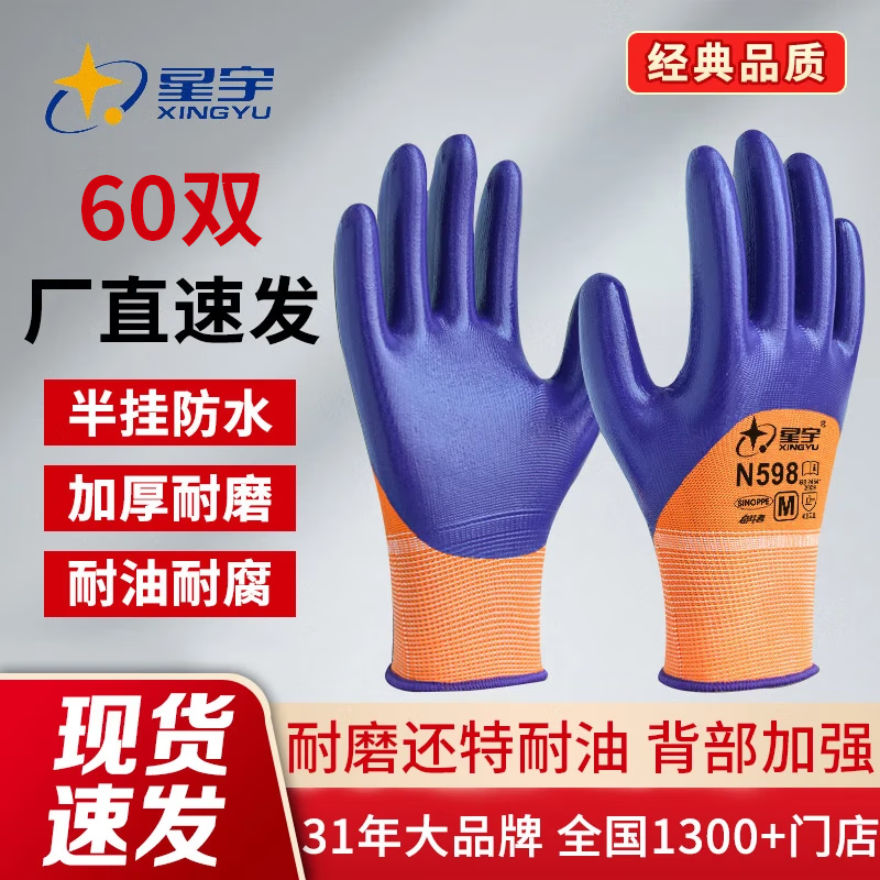 星宇N518浸膠勞保手套丁腈涂膠裝修粉刷施工工地園林采摘手部防護耐磨耐油防滑透氣 N598 桔紗紫【升級防護款】均碼 60雙裝