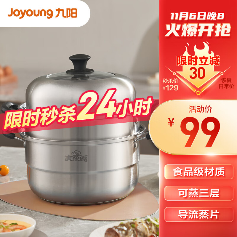 九阳（Joyoung）蒸锅28cm家用不锈钢锅蒸馒头蒸笼蒸馍锅蒸鱼三层大容量汤锅CZ113使用感如何?
