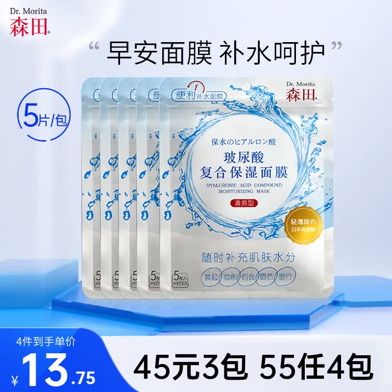 森田玻尿酸复合保湿面膜 早安面膜滋养舒缓润泽透亮呵护80g/5片一包怎么看?