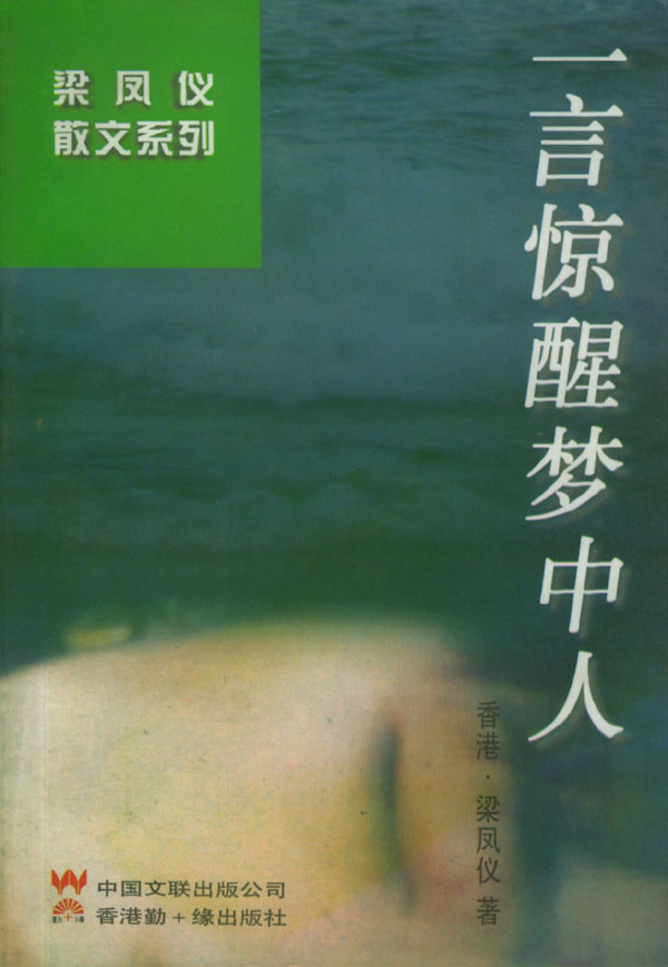 一言惊醒梦中人【正版图书】