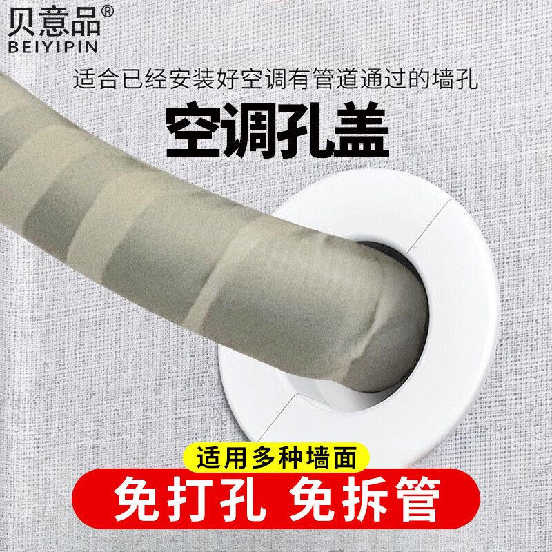 貝意品空調(diào)孔洞裝飾蓋墻洞遮丑水龍頭墻孔洞口三角閥花灑角閥龍頭孔圓形