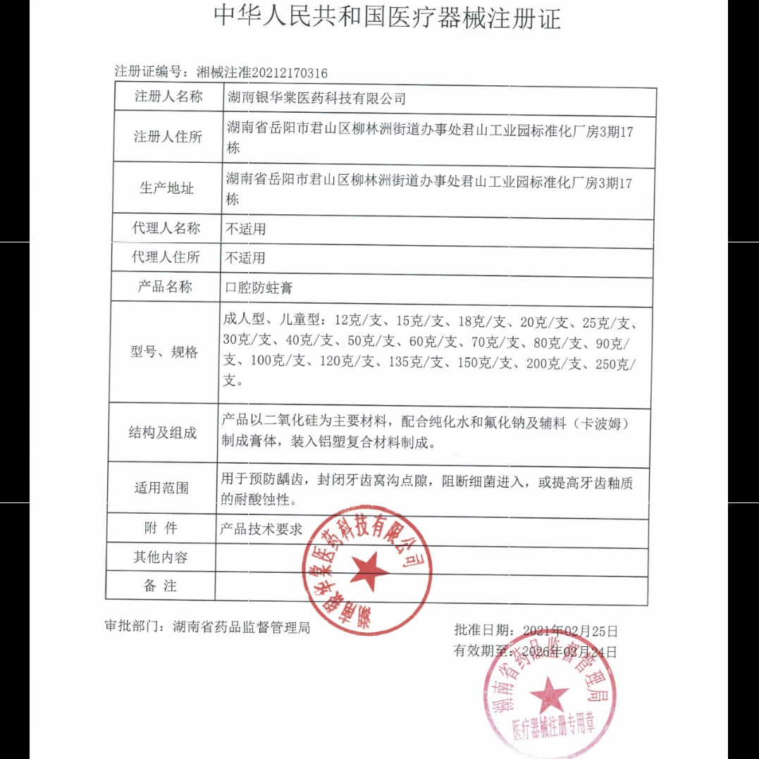盛世美颜 医用儿童口腔防蛀牙膏草莓味1-3-6-12防蛀龋齿修复固齿牙龈护理 4盒