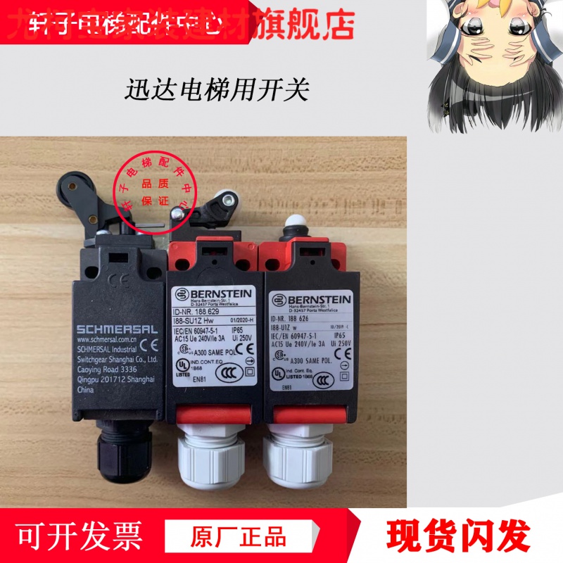 尤柯宝迅达电梯安全钳开关188629 188-su1zhw/188626 188-u1zw 59 188