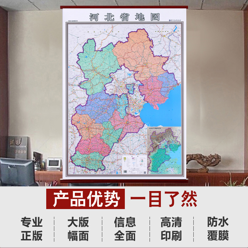 2024河北省地图挂图仿红木挂杆挂绳版河北全图1.