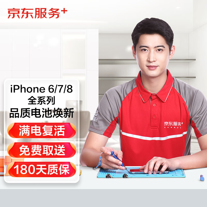 京东 iPhone 6/6 Plus/6s/6s Plus/7/7 Plus/8/8 Plus 全系列换电池 苹果手机换电池【品质电池 免费取送】怎么样,好用不?