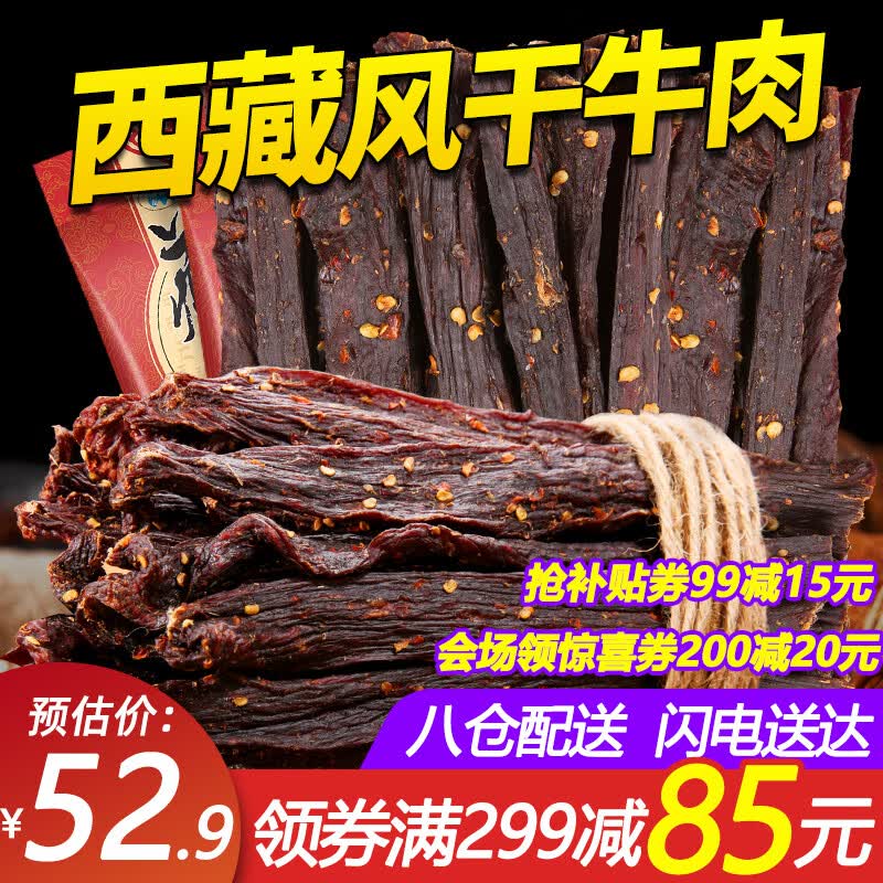 奇圣西藏特产牛肉干超干牛肉干手撕风干牛肉干零食年货肉干 200g 麻辣味属于什么档次？