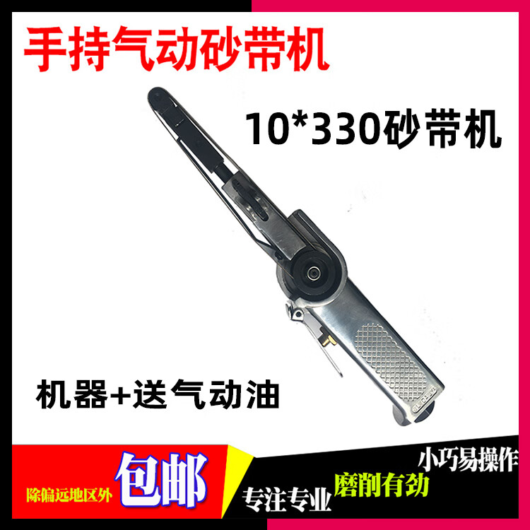 YWZR330*10MM手持氣動小砂帶機(jī) 拋光機(jī) 打磨研磨機(jī)木工金屬去毛刺 330*10砂帶機(jī)+送油