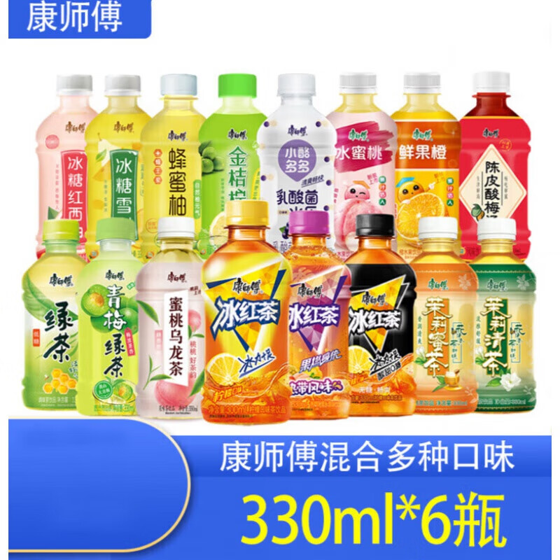 康师傅冰红茶饮料330ml迷你小瓶果味饮品整箱24瓶酸梅汤橙蜜混装新日期 组合口味*6瓶【混合现有口味】