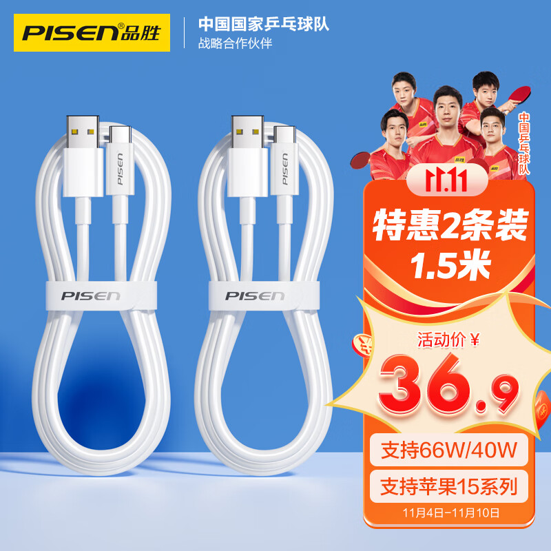 品胜[2条装]type-c数据线6a快充66W充电线适用华为Mate60Pro/P5040荣耀op小米14手机安卓usb-c苹果15线怎么看?