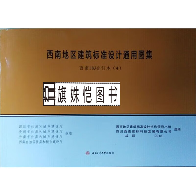 西南18j合订本(4)18j516室外装修18j812室外附属工程